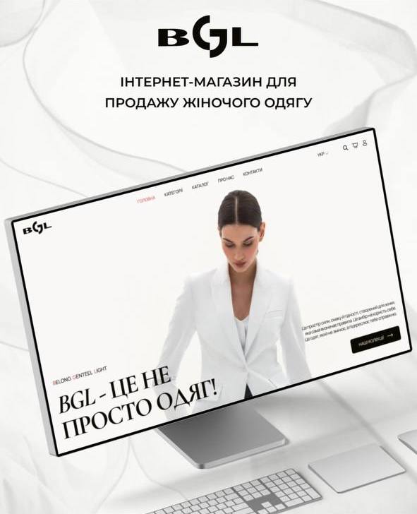 BGL Інтернет-магазин